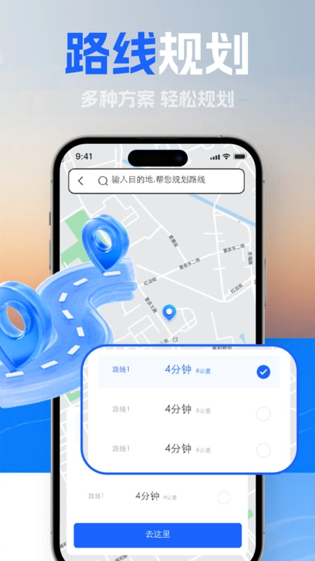 免费实时导航助手