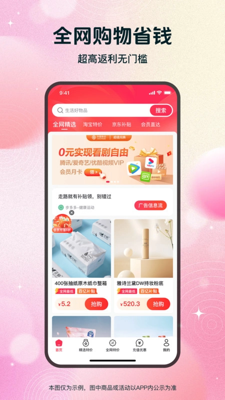 省钱优选联盟超市(2)