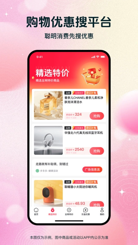 省钱优选联盟超市(4)