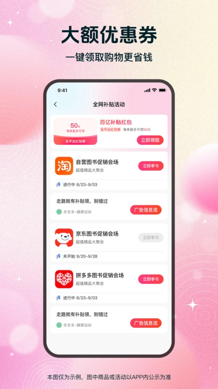 省钱优选联盟超市(3)