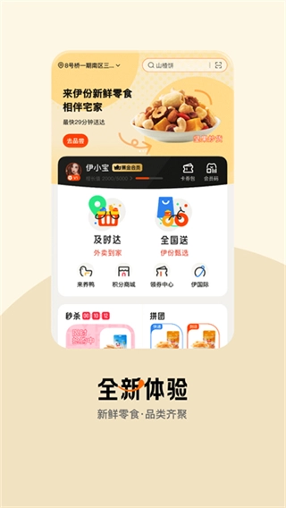 来伊份零食图3