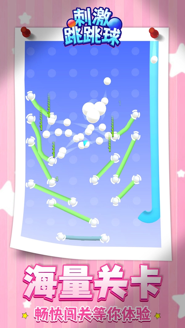刺激跳跳球(2)