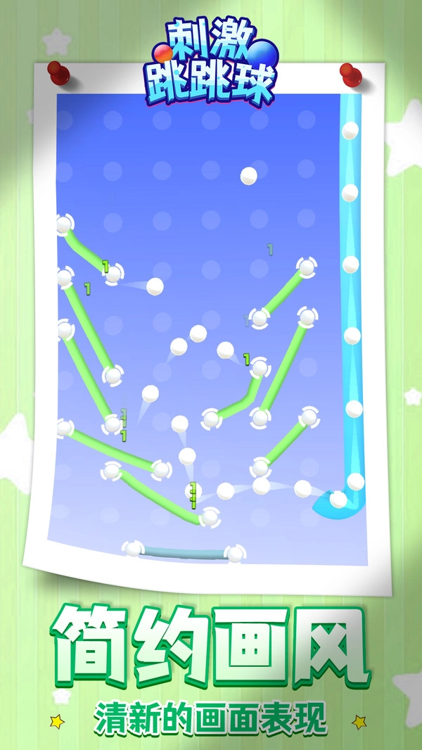 刺激跳跳球(4)