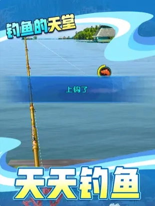 天天钓鱼最新版