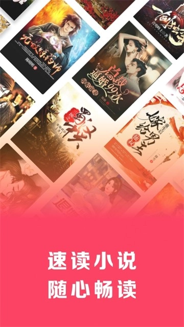 速读免费小说最新版图4