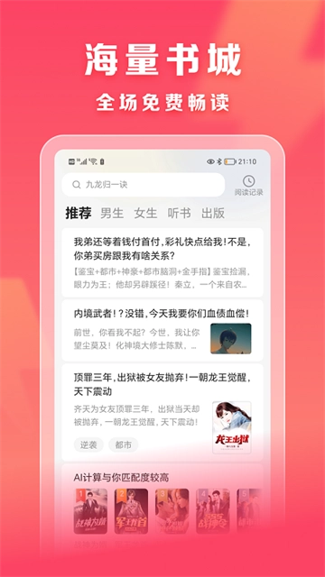 速读免费小说最新版图1