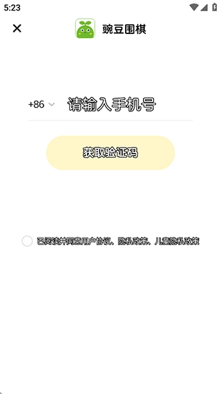 豌豆围棋