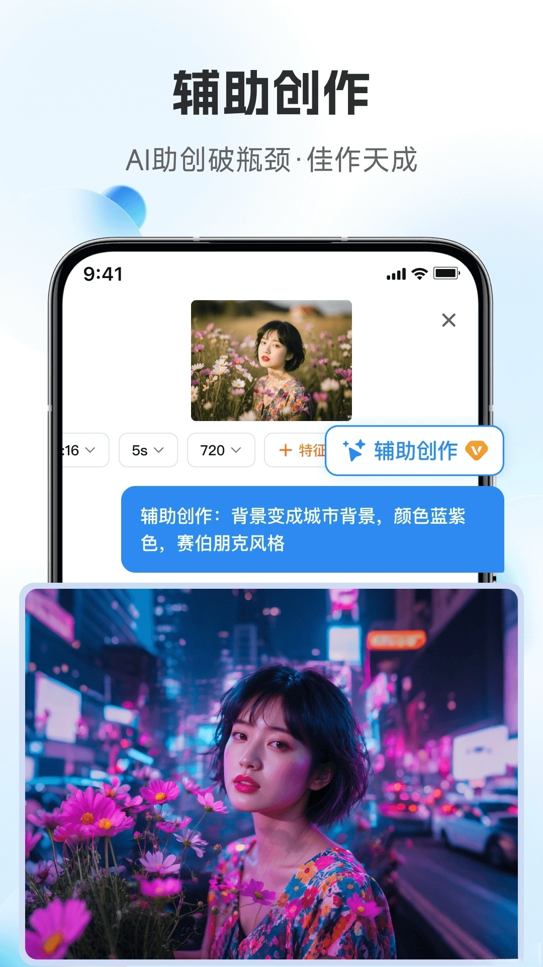 连思ai创作助手