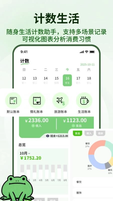 呱呱计数安卓版