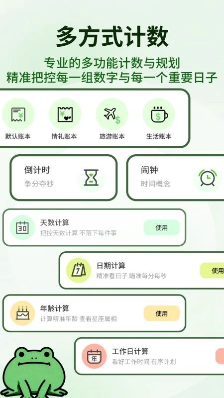 呱呱计数安卓版