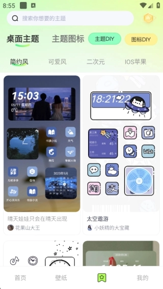万能小组件美化正版图2