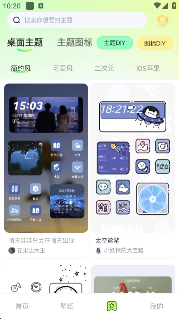万能小组件美化正版图3
