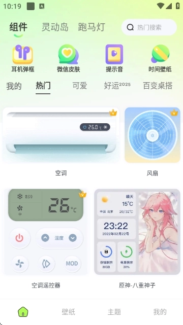 万能小组件美化正版图4