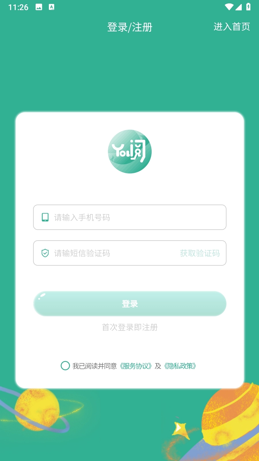 呦小阅安卓版图3