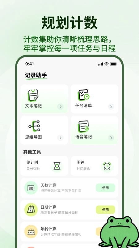呱呱计数安卓版