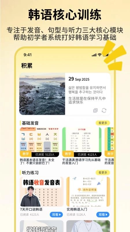 韩语词典手机版图2