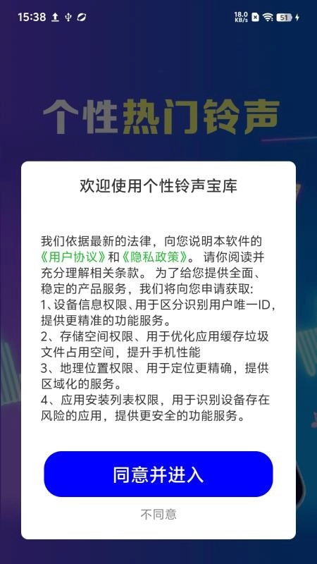 个性铃声宝库最新版图4