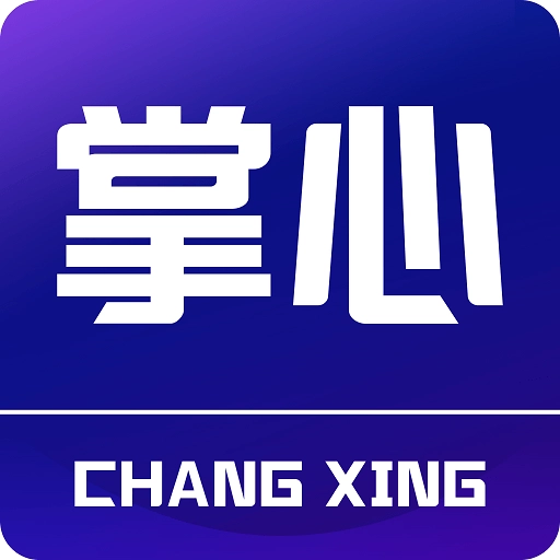 掌心长兴安卓版