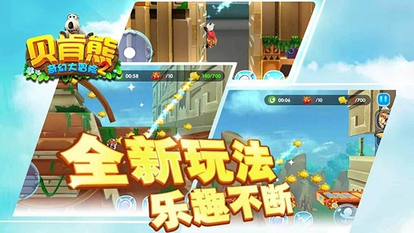贝肯熊奇幻大冒险2手游版图3