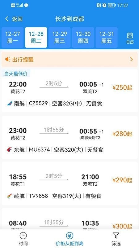 三和商旅中文版图2