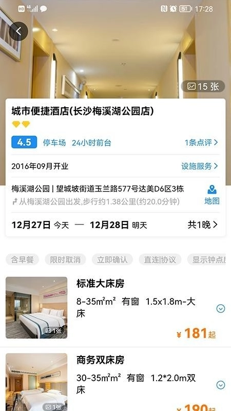 三和商旅中文版图5