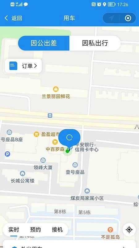 三和商旅中文版图1