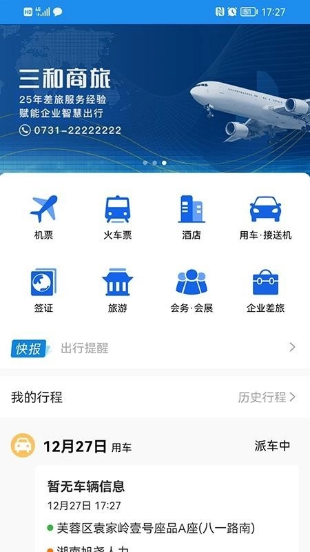 三和商旅中文版图3