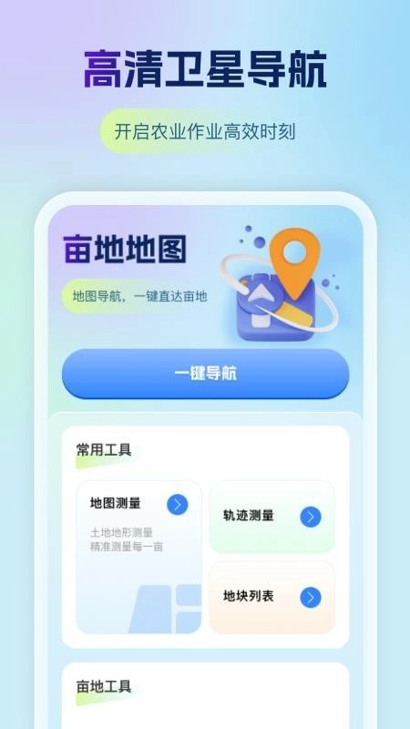 天域高清卫星地图