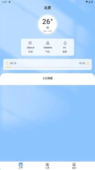 风语天行