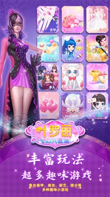 叶罗丽奇幻大冒险手游无广告版图2