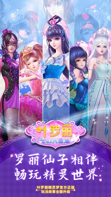 叶罗丽奇幻大冒险手游无广告版图4