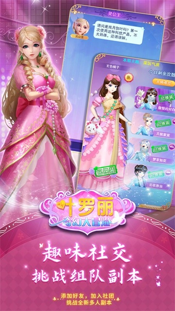 叶罗丽奇幻大冒险手游无广告版图3