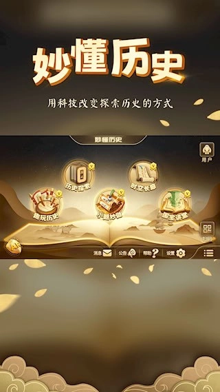 妙懂历史安卓版图1