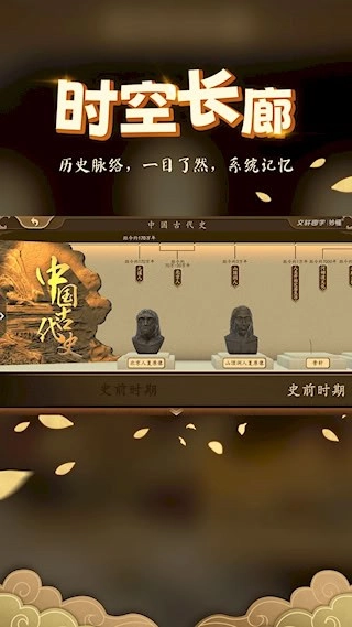 妙懂历史安卓版图5