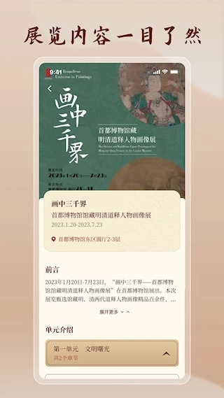 首都博物馆安卓版图3