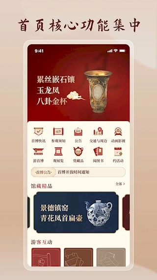 首都博物馆安卓版图1