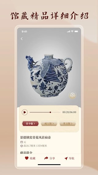 首都博物馆安卓版图4