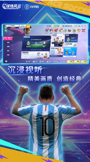 球场风云vivo版