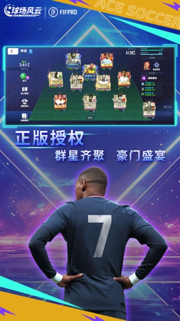 球场风云vivo版