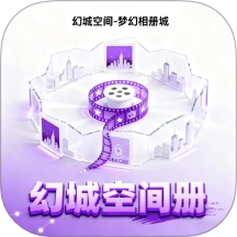 幻城空间最新版