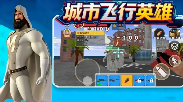 城市飞行英雄图3