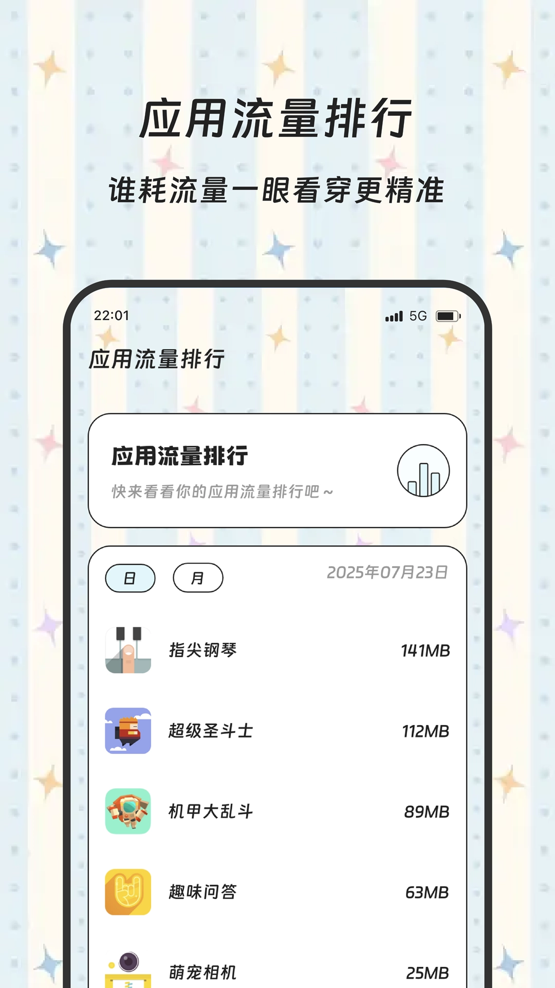 积米流量精灵站