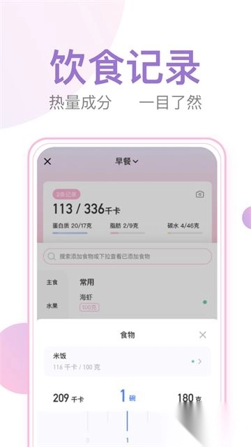 体重小本手机版图2
