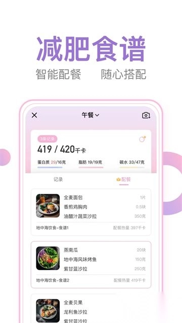 体重小本手机版图3