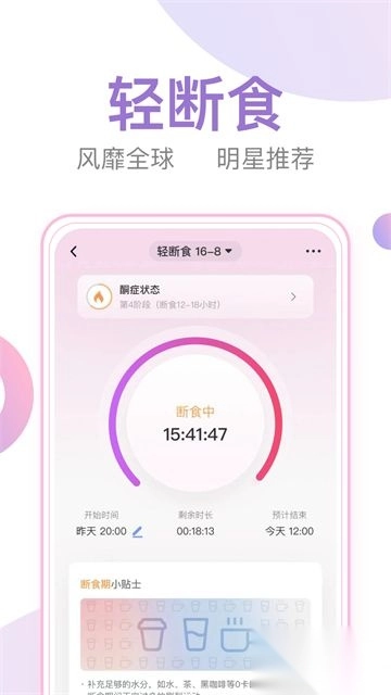 体重小本手机版图4