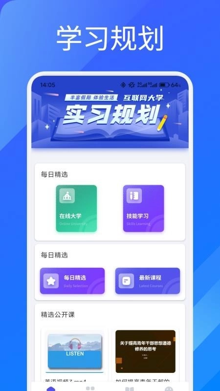 艾学课堂最新版图1