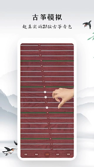 古筝模拟器安卓版图5