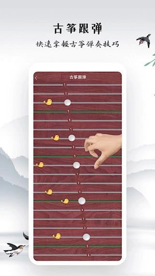 古筝模拟器安卓版图2