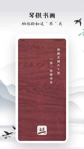 古筝模拟器安卓版图4