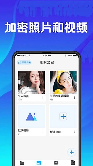 私密空间安卓版v30.3.0806.4012